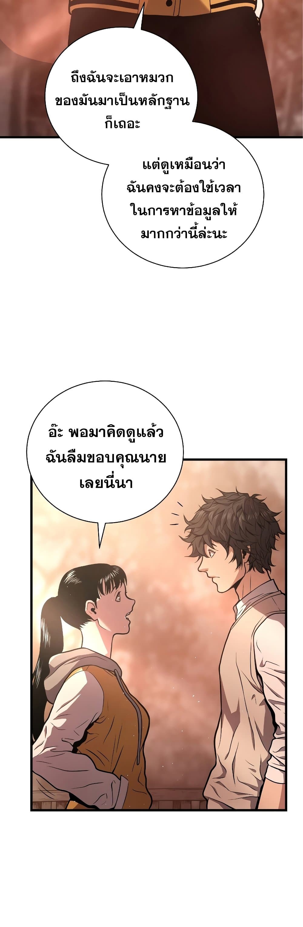 อ่านการ์ตูน Hoarding in Hell 28 ภาพที่ 19