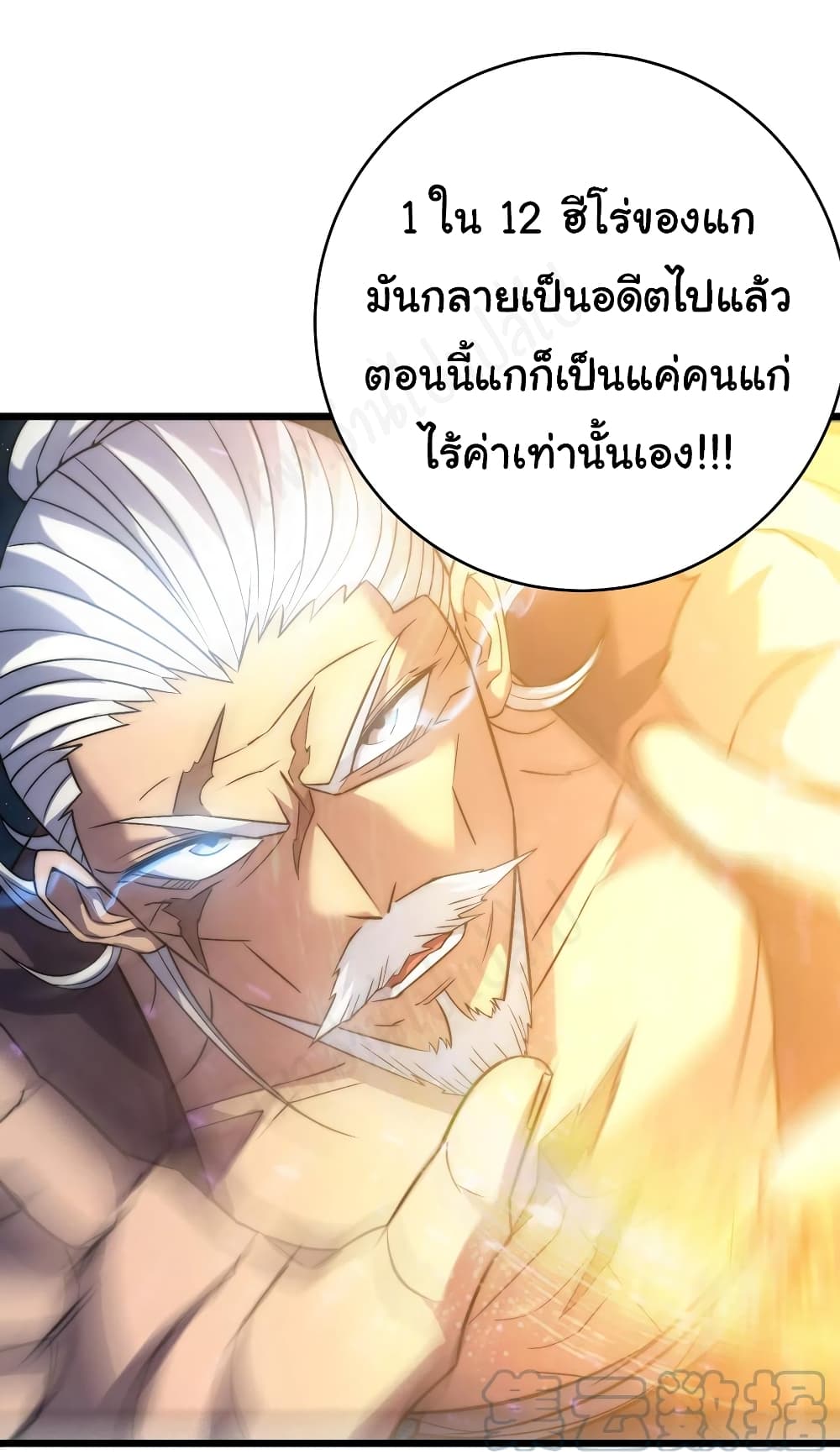 อ่านการ์ตูน I Killed The Gods in Another World 42 ภาพที่ 14