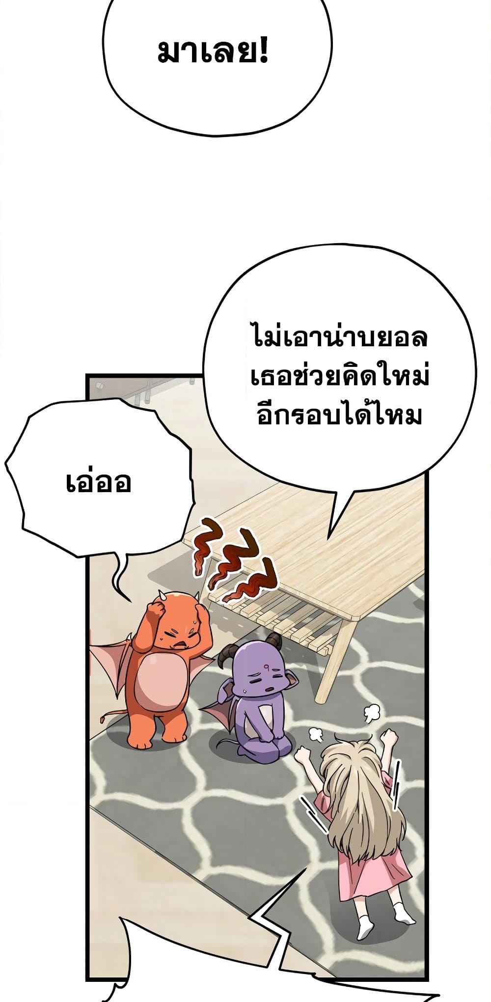 อ่านการ์ตูน My Dad Is Too Strong 115 ภาพที่ 45