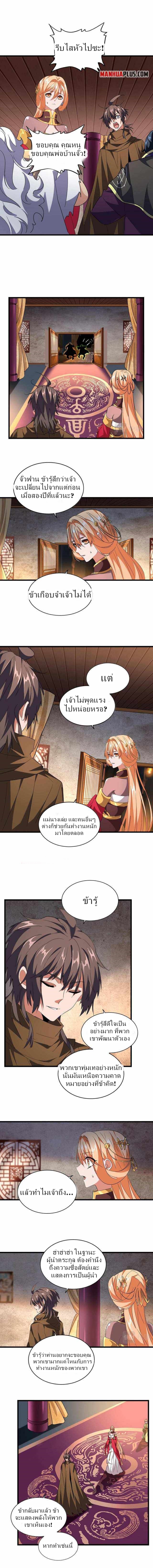 อ่านการ์ตูน Magic Emperor 230 ภาพที่ 5