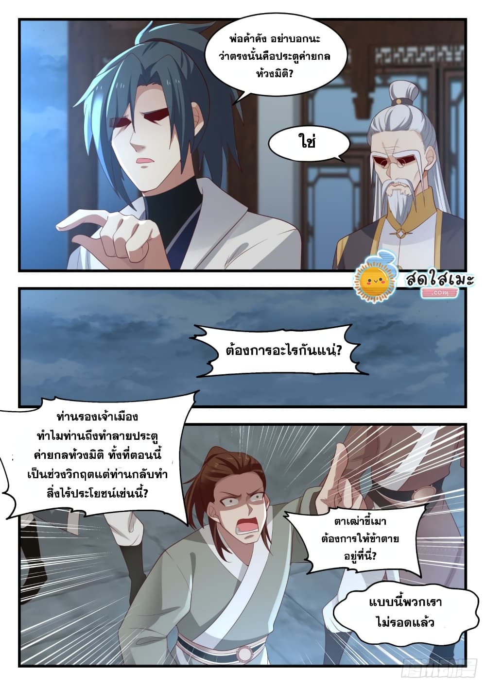 อ่านการ์ตูน Martial Peak 1669 ภาพที่ 12