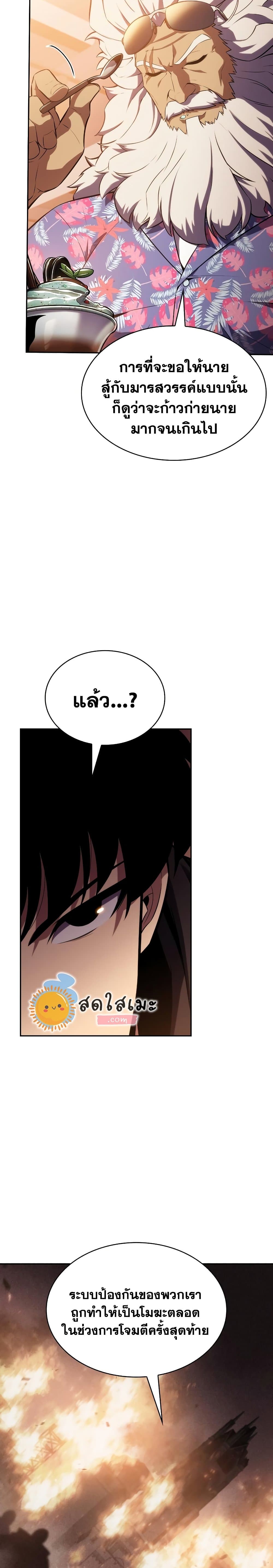 อ่านการ์ตูน Solo Max-Level Newbie 117 ภาพที่ 9