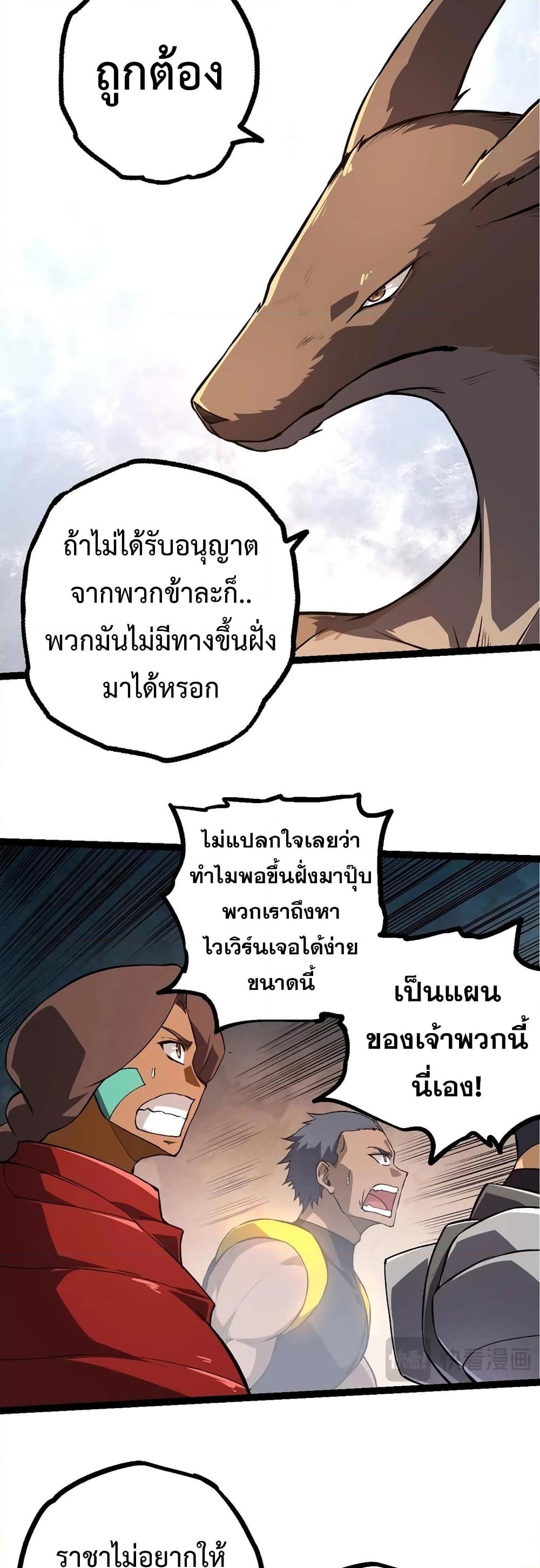 อ่านการ์ตูน Evolution from the Big Tree 137 ภาพที่ 18