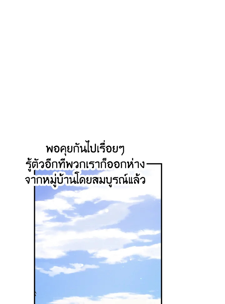 อ่านการ์ตูน Terrarium Adventure 20 ภาพที่ 74