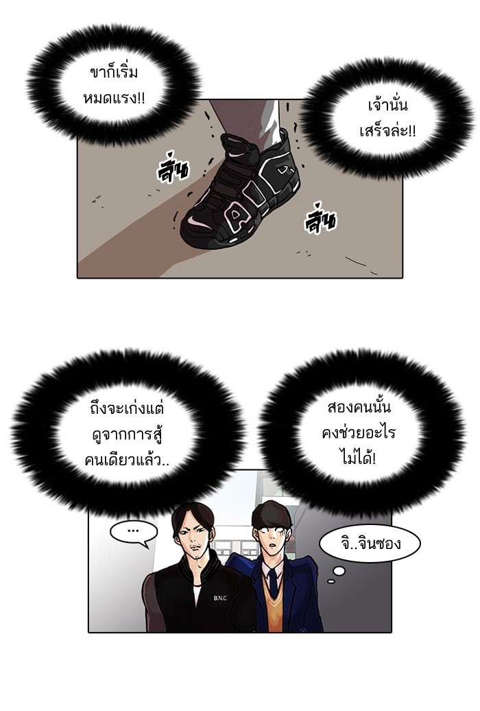 อ่านการ์ตูน Lookism 37 ภาพที่ 32