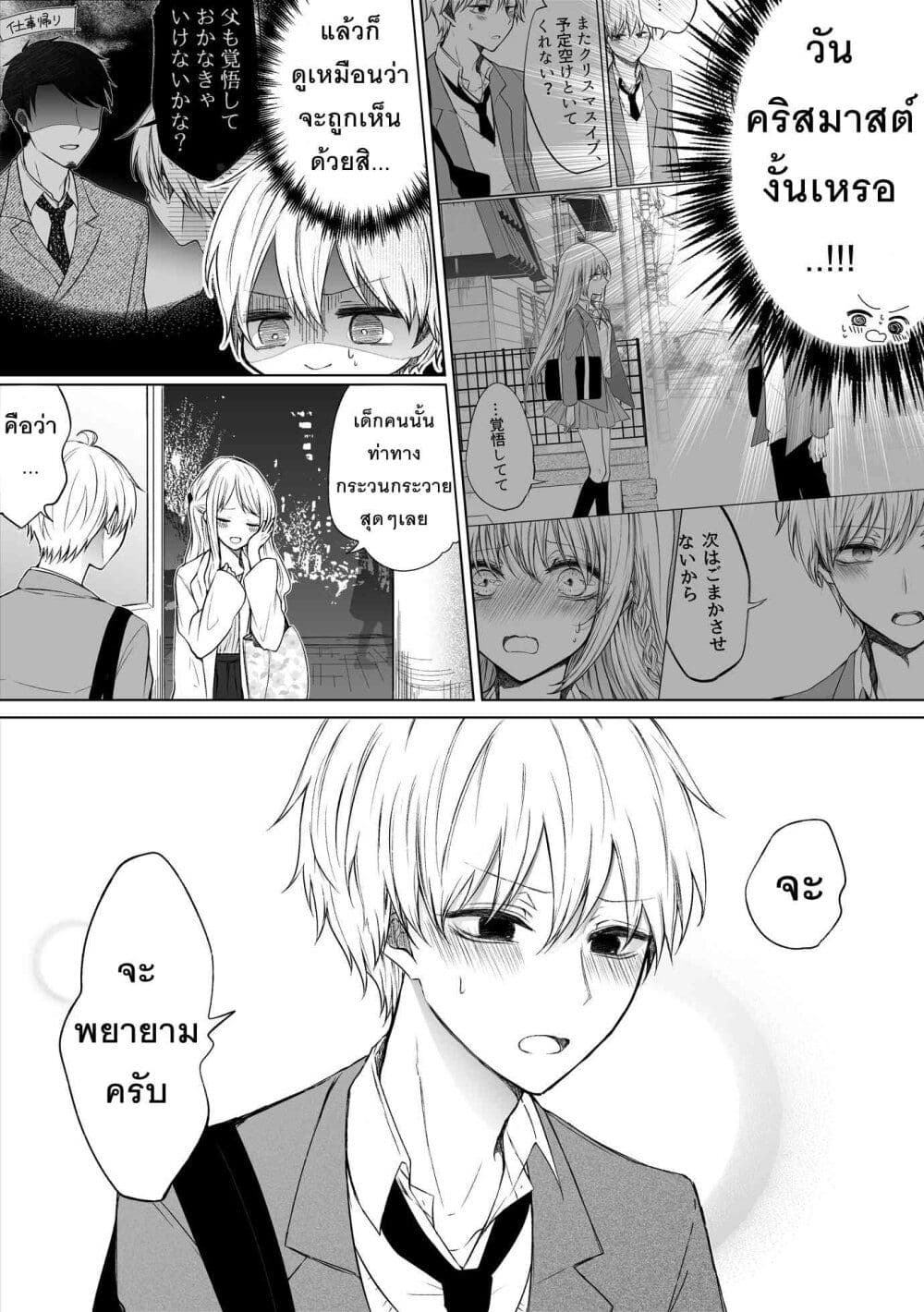 อ่านการ์ตูน Ichizu Bitch Chan 12 ภาพที่ 18