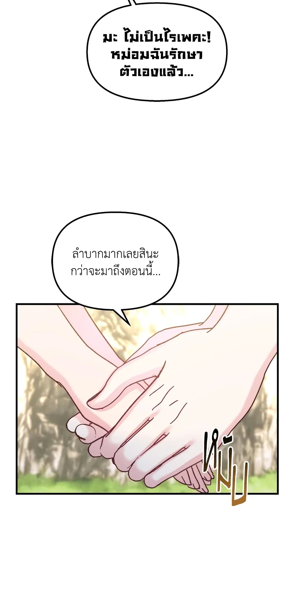 อ่านการ์ตูน I Didn’t Save You To Get Proposed To 33 ภาพที่ 23