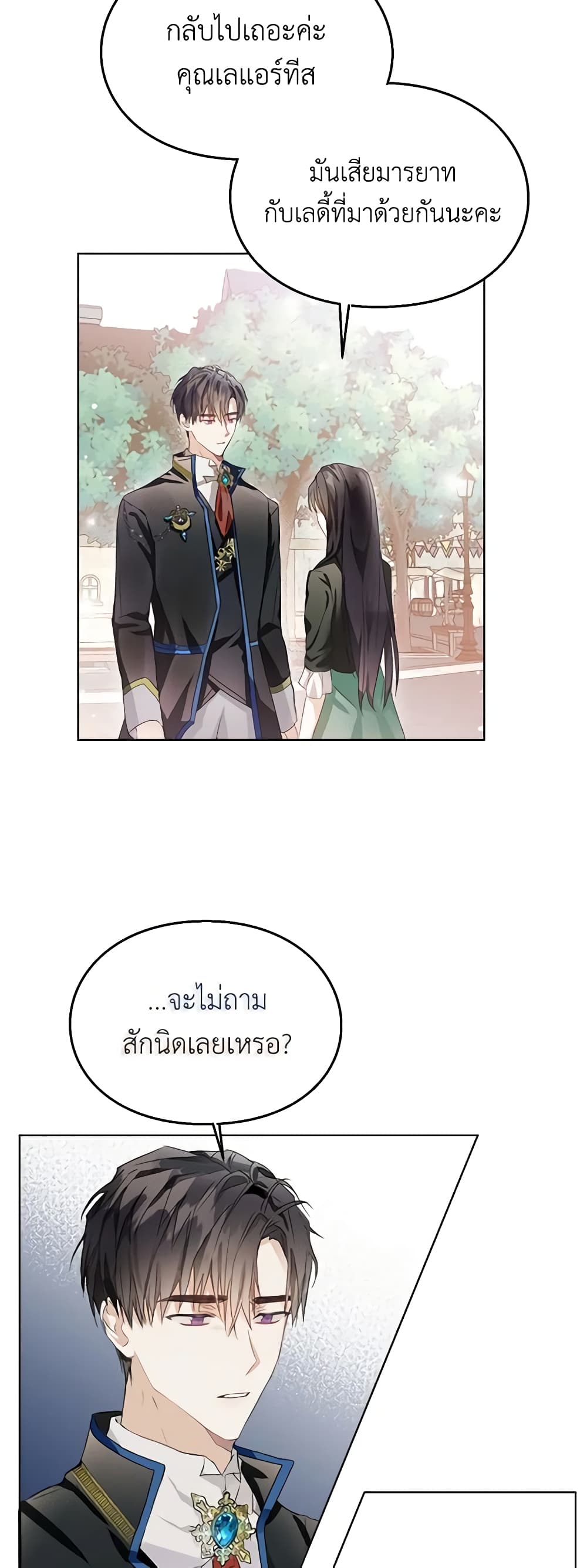 อ่านการ์ตูน The Bad Ending Of The Otome Game 6 ภาพที่ 32