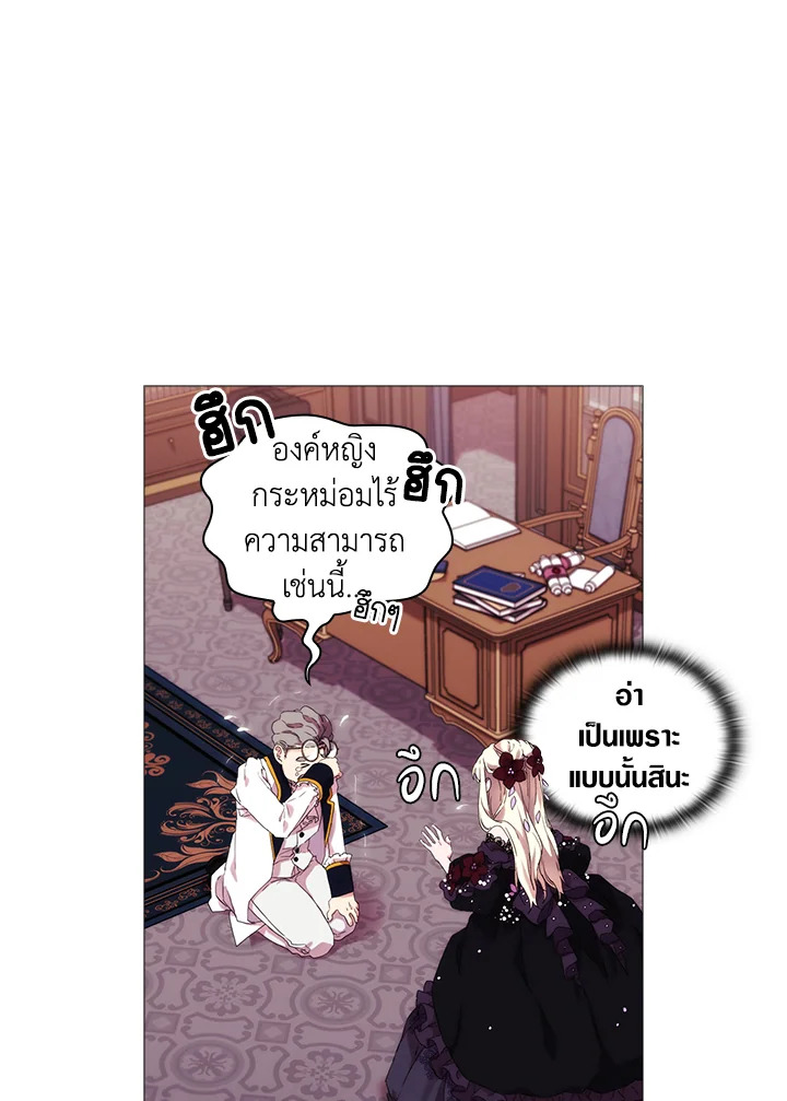 อ่านการ์ตูน When The Villainess Loves 4 ภาพที่ 40