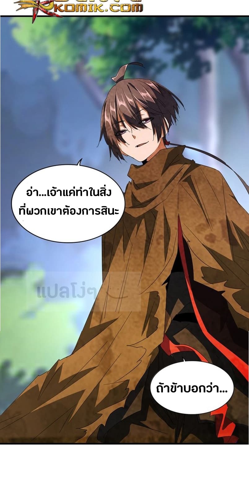 อ่านการ์ตูน Magic Emperor 86 ภาพที่ 17