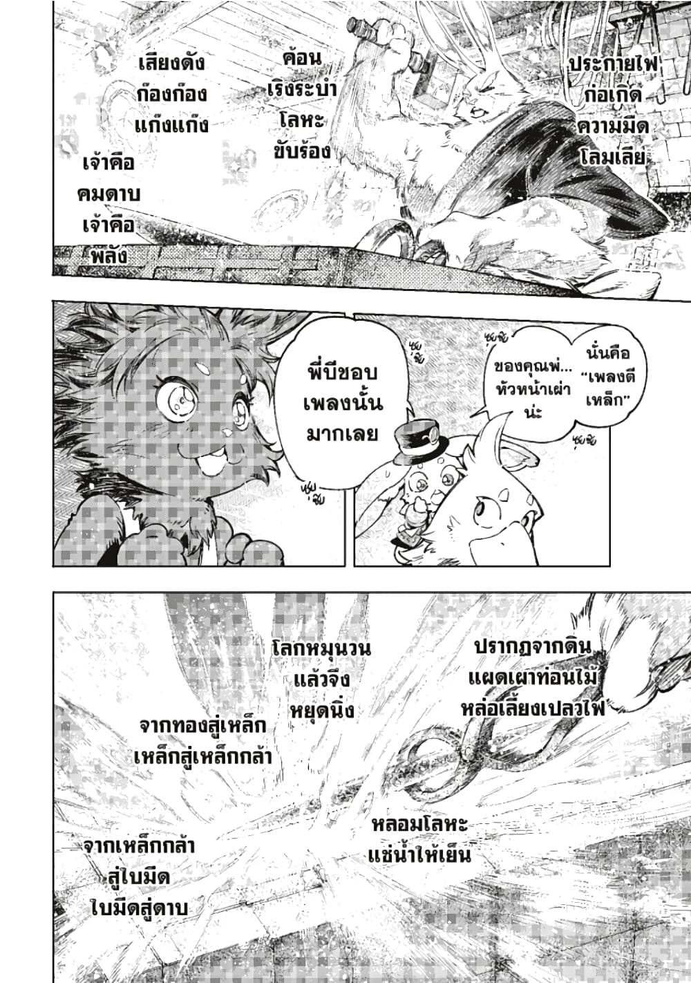 อ่านการ์ตูน Shangri-La Frontier 23 ภาพที่ 3