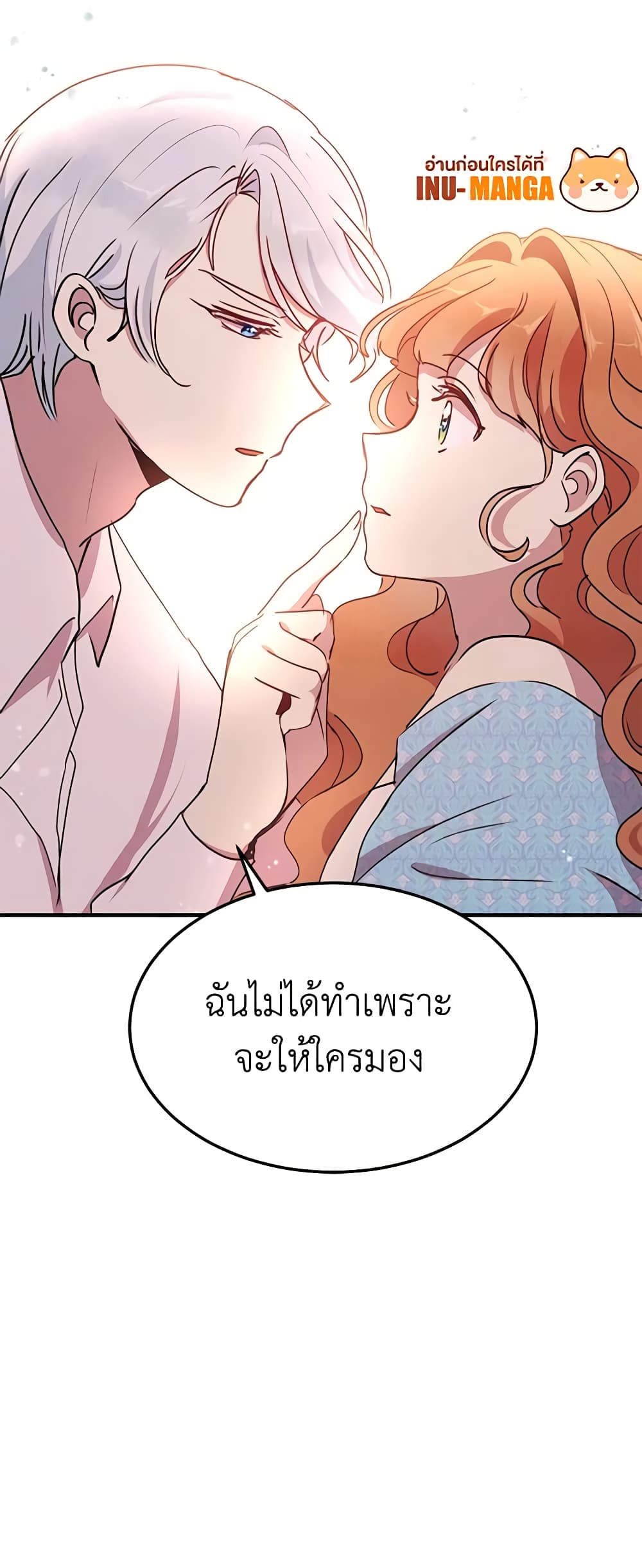 อ่านการ์ตูน What’s Wrong With You, Duke 42 ภาพที่ 32