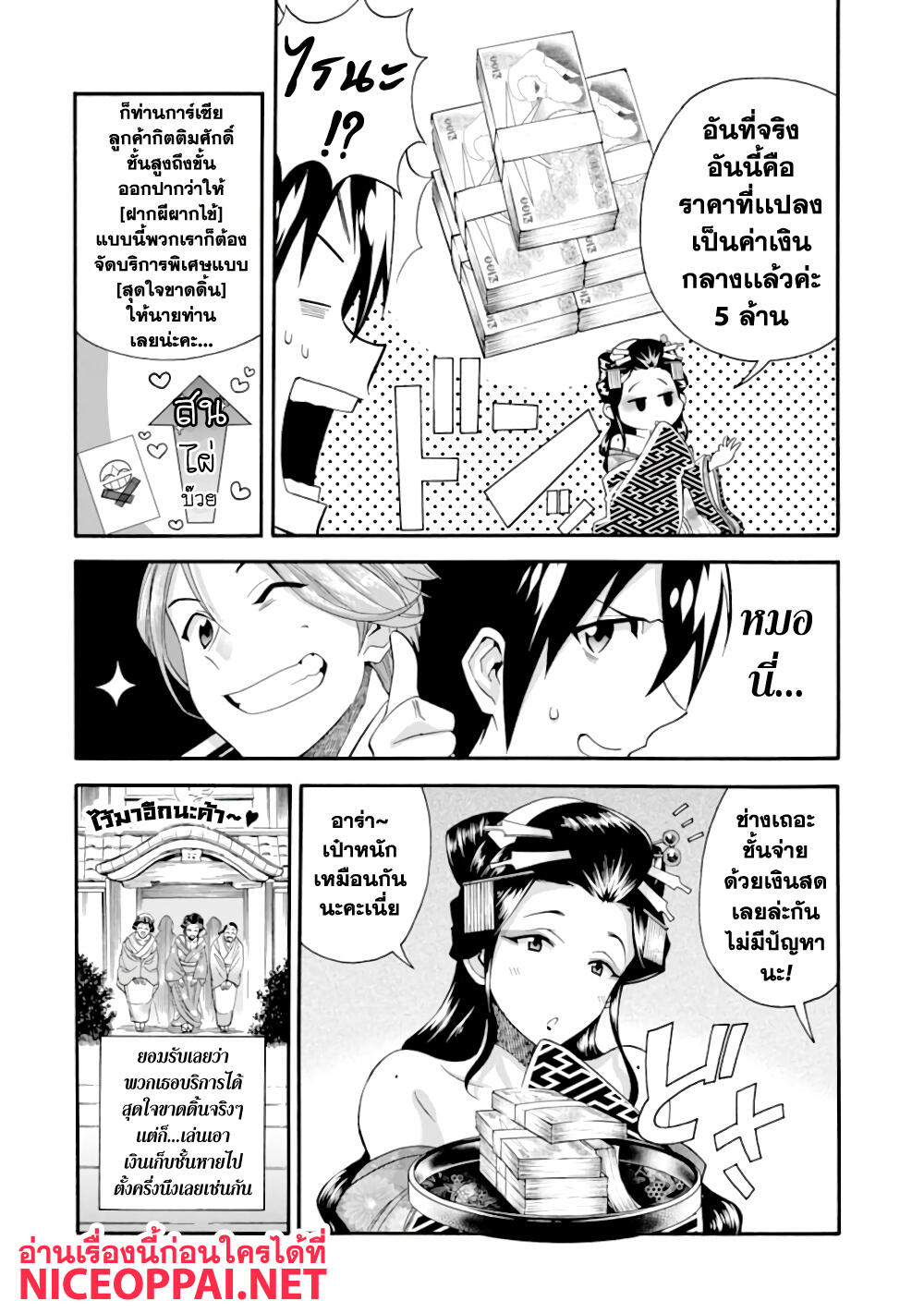 อ่านการ์ตูน Ikusei Skill wa Mou Iranai to Yuusha Party o Kaiko Sareta no de, Taishoku Kingawari ni Moratta Ryouchi o Tsuyoku Shitemiru 2.2 ภาพที่ 4
