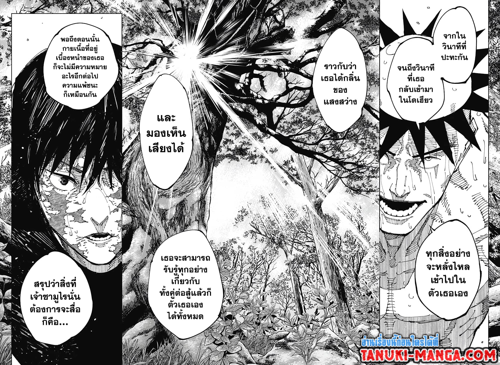 อ่านการ์ตูน Jujutsu Kaisen 196 ภาพที่ 14