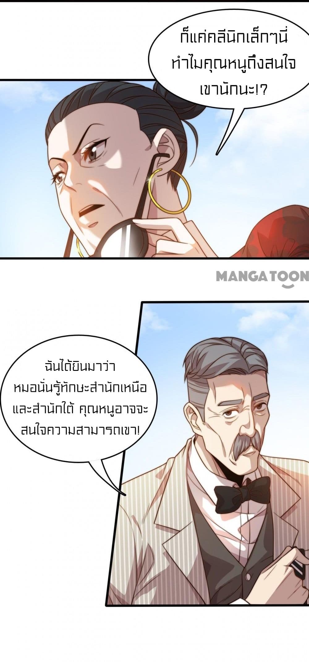 อ่านการ์ตูน Rebirth of Legendary Doctor 17 ภาพที่ 12