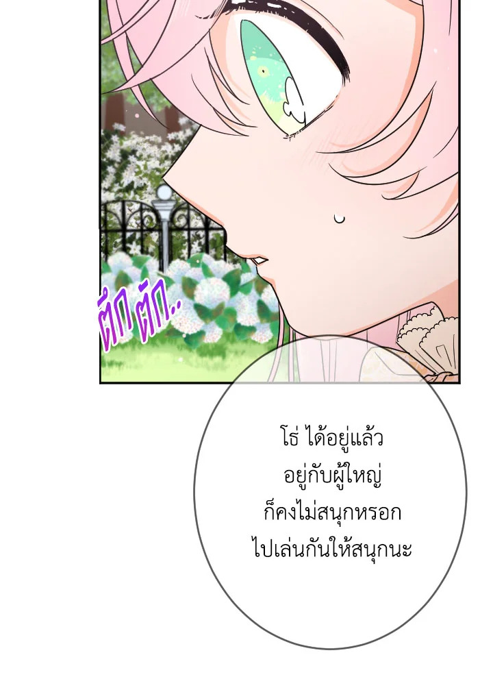 อ่านการ์ตูน Lady Baby 67 ภาพที่ 62