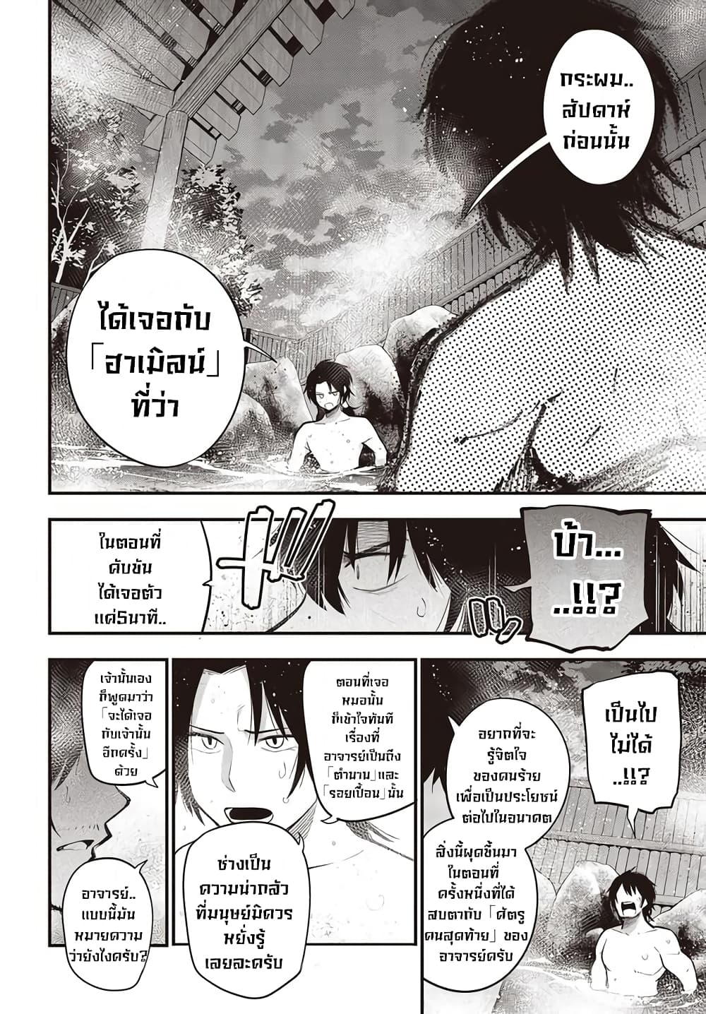 อ่านการ์ตูน Mattaku Saikin no Tantei to Kitara 40 ภาพที่ 16