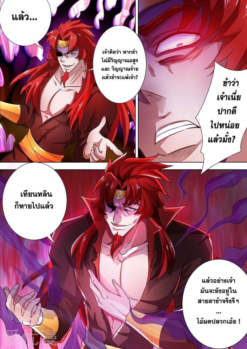 อ่านการ์ตูน Spirit Sword Sovereign 279 ภาพที่ 11