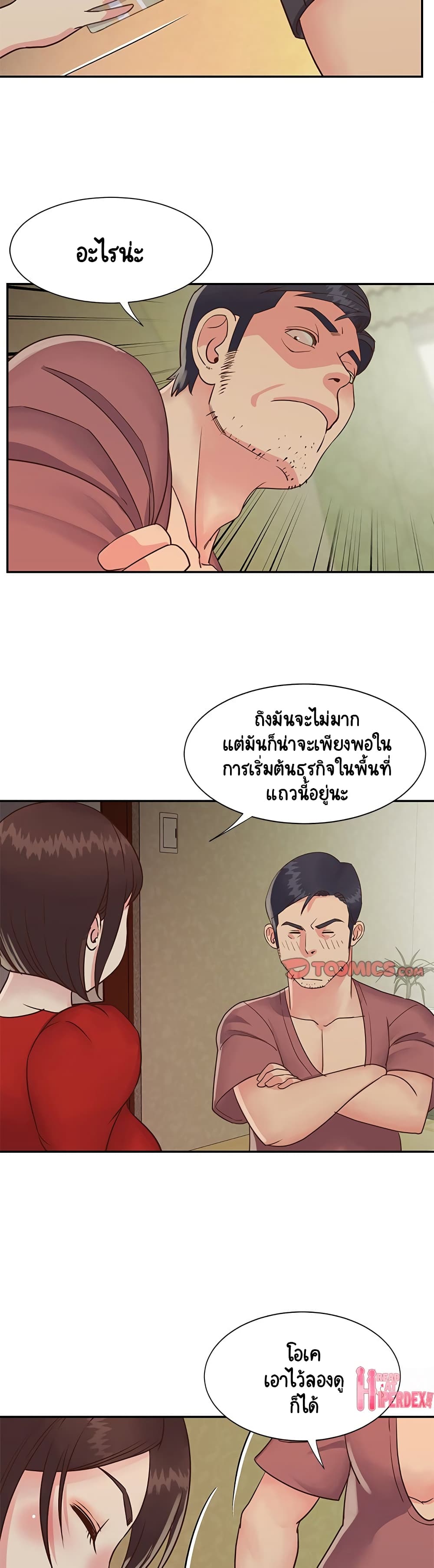 อ่านการ์ตูน Not One, But Two 24 ภาพที่ 11