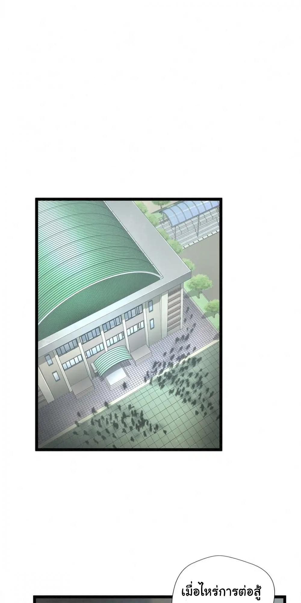 อ่านการ์ตูน Greatest Outcast 81 ภาพที่ 11