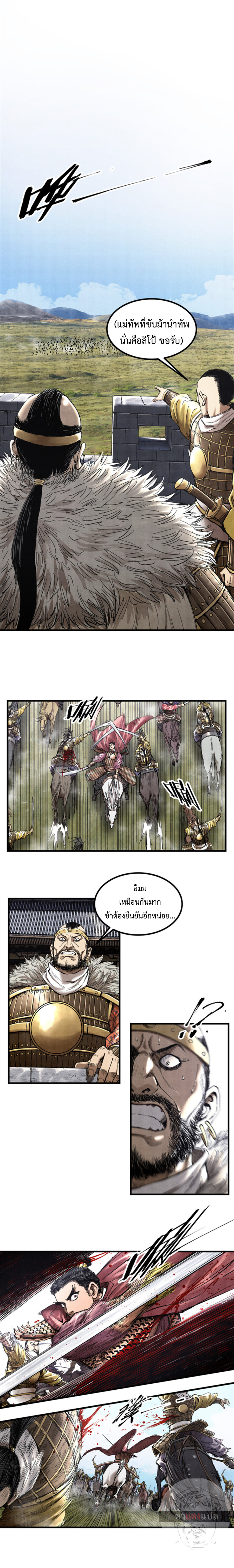 อ่านการ์ตูน Lu Bu’s life story 53 ภาพที่ 7