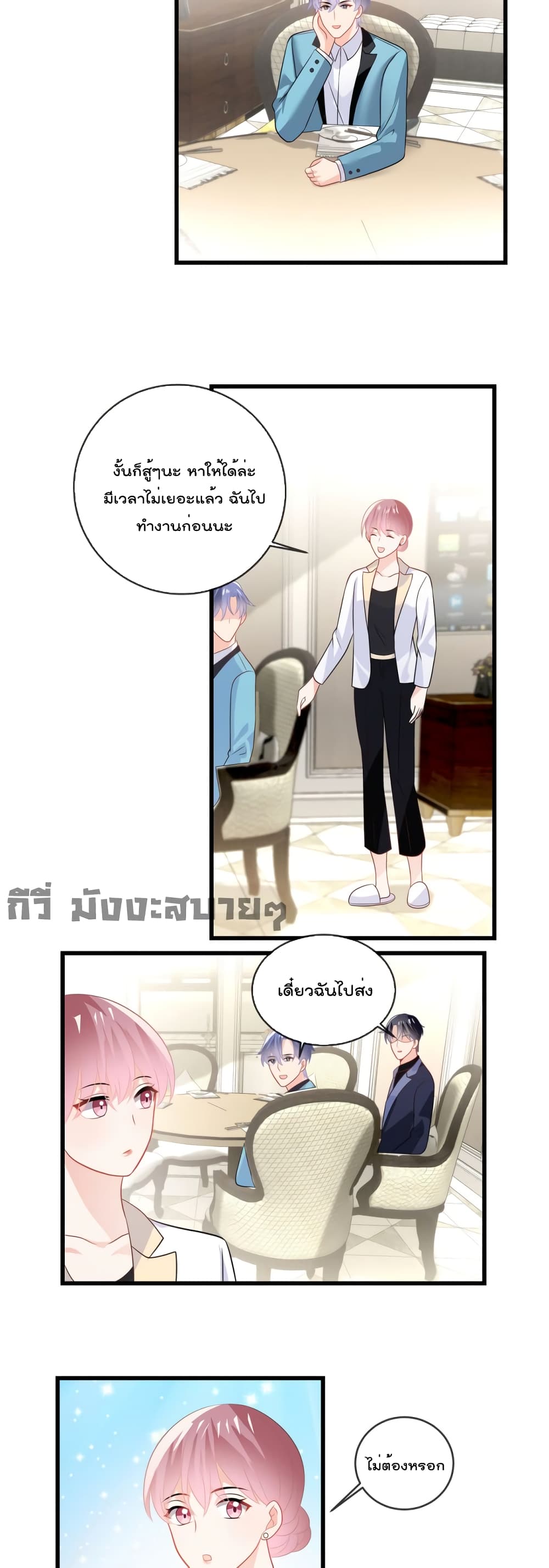 อ่านการ์ตูน Oh My Baby 27 ภาพที่ 6