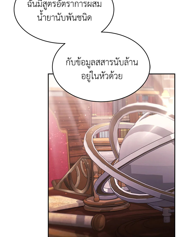 อ่านการ์ตูน Evangeline After the Ending 11 ภาพที่ 89