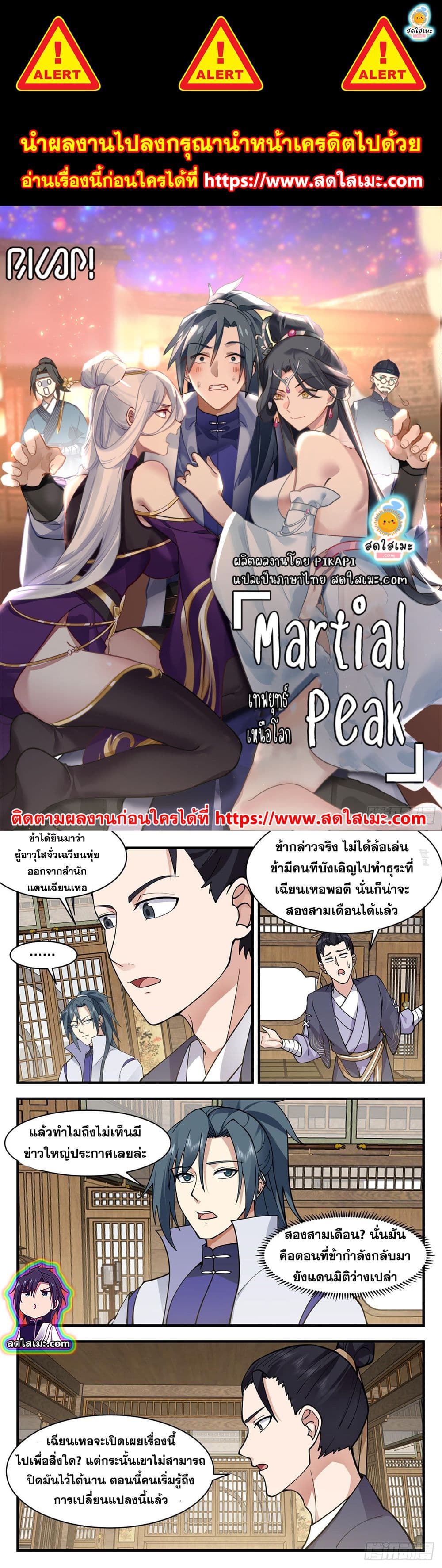 อ่านการ์ตูน Martial Peak 2850 ภาพที่ 1