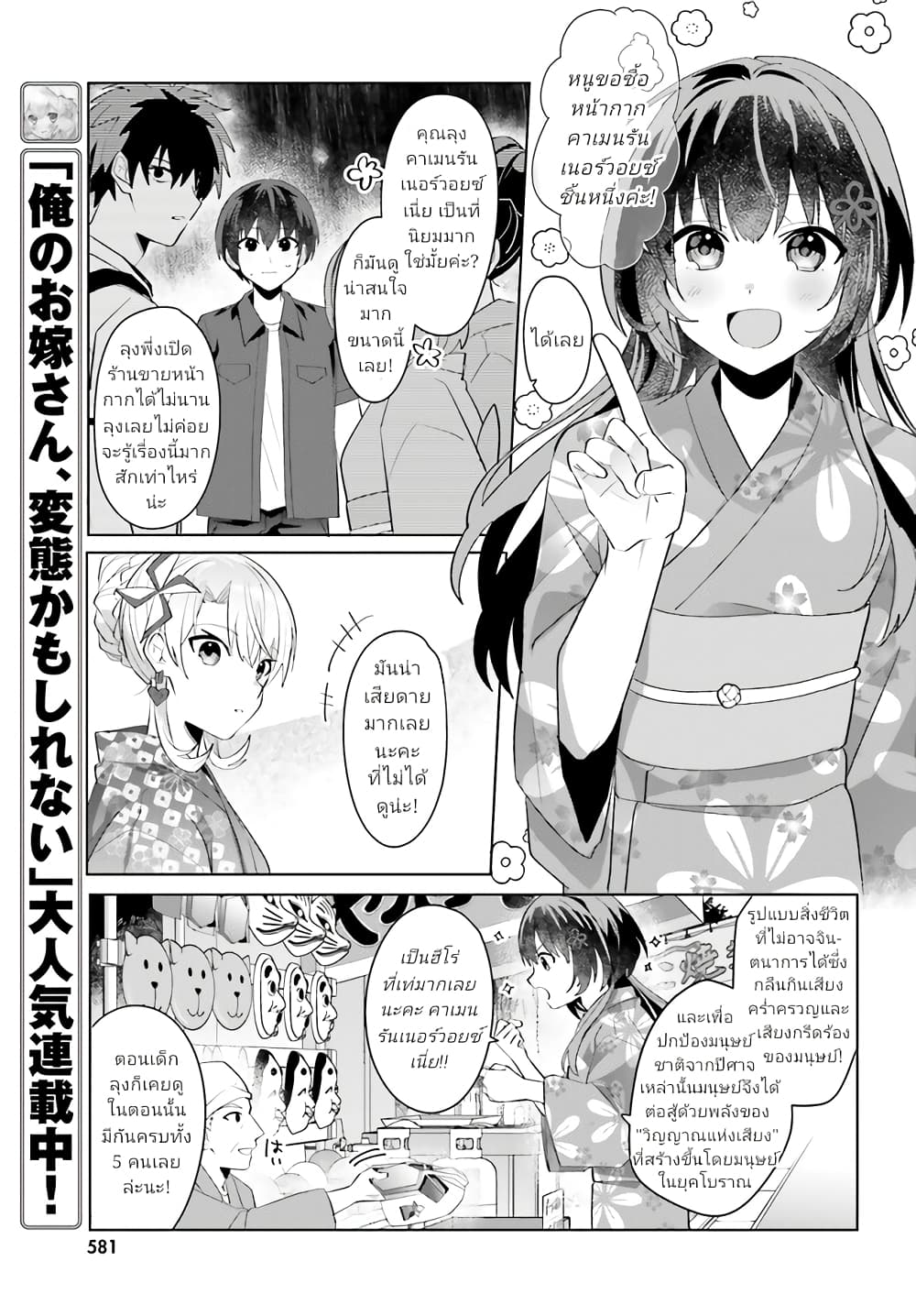 อ่านการ์ตูน Ore no Iinazuke ni Natta Jimiko, Ie de wa Kawaii Shika nai 20 ภาพที่ 9