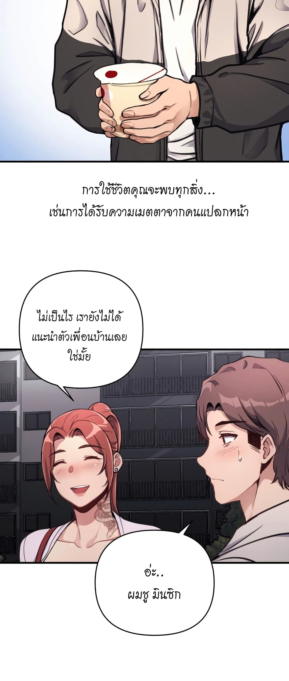 อ่านการ์ตูน My Life is a Piece of Cake 11 ภาพที่ 47