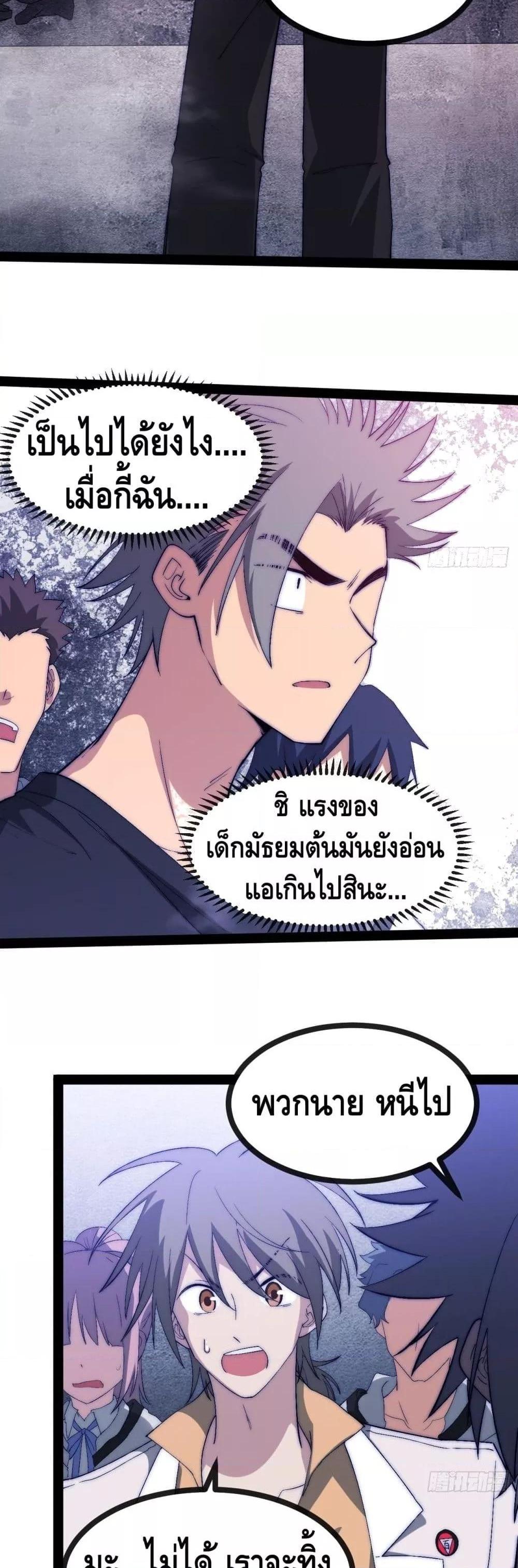 อ่านการ์ตูน The Evil is King 24 ภาพที่ 14