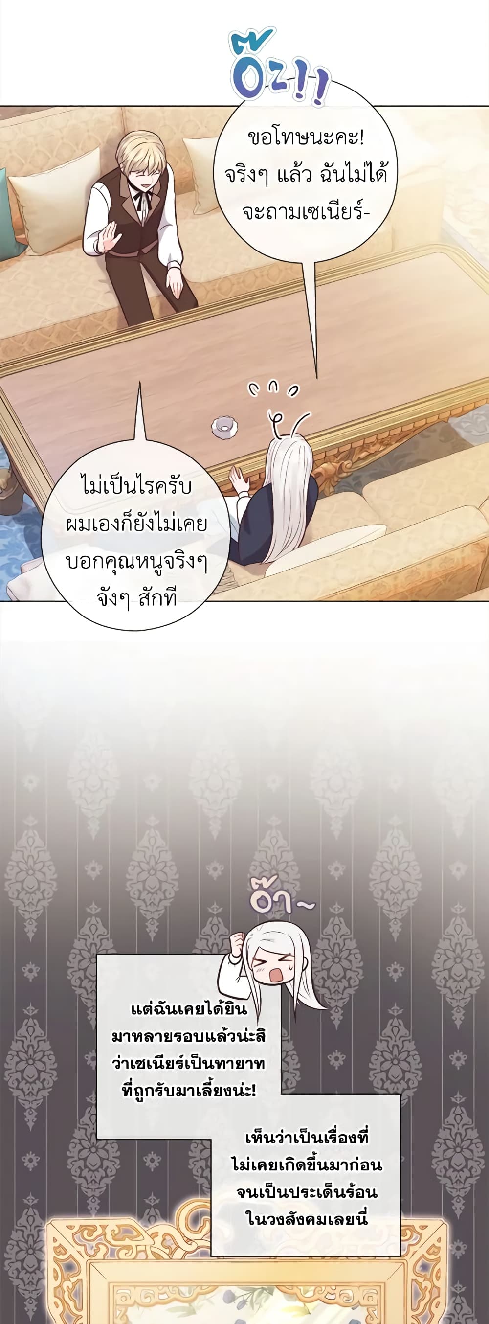 อ่านการ์ตูน Who Do You Like More, Mom or Dad 30 ภาพที่ 49