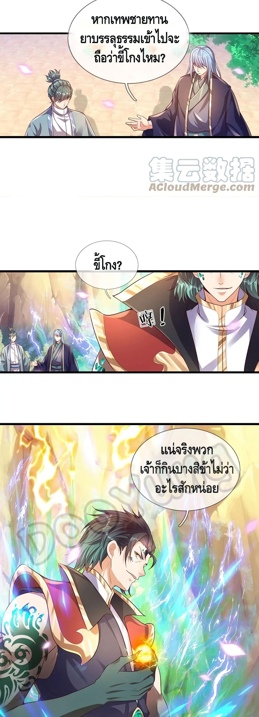 อ่านการ์ตูน Opening to Supreme Dantian 67 ภาพที่ 8