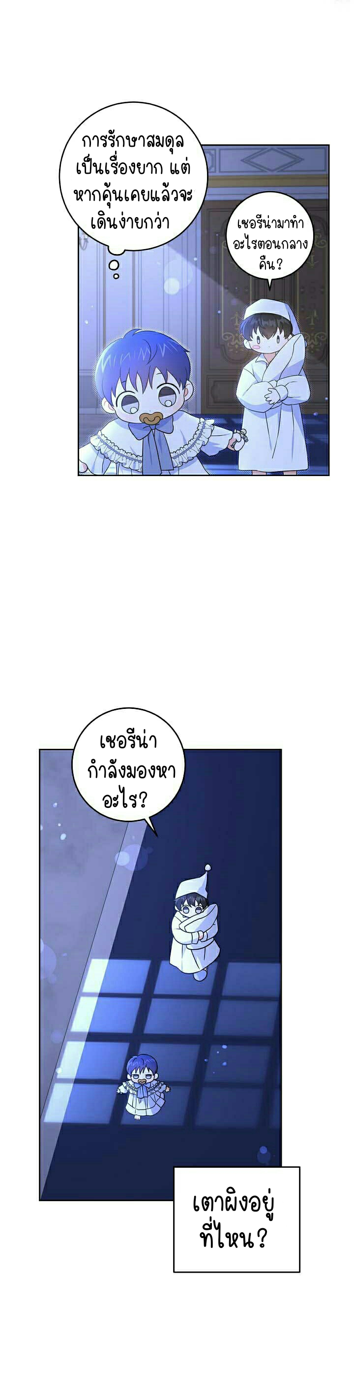 อ่านการ์ตูน Please Give Me the Pacifier 20 ภาพที่ 16