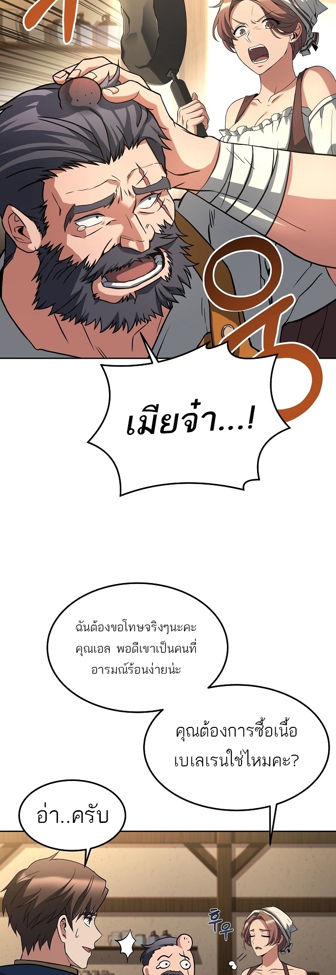 อ่านการ์ตูน A Wizard s Restaurant 1 ภาพที่ 66