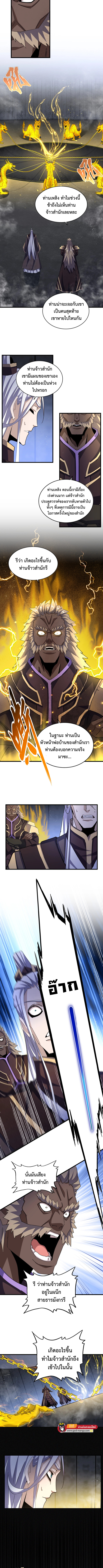 อ่านการ์ตูน Magic Emperor 447 ภาพที่ 3