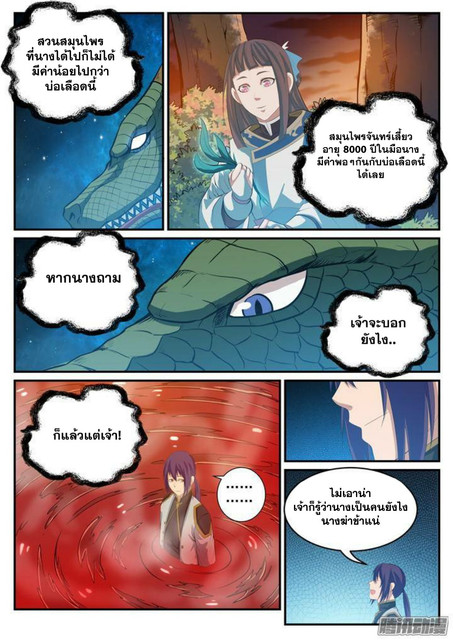 อ่านการ์ตูน Bailian Chengshen 113 ภาพที่ 3