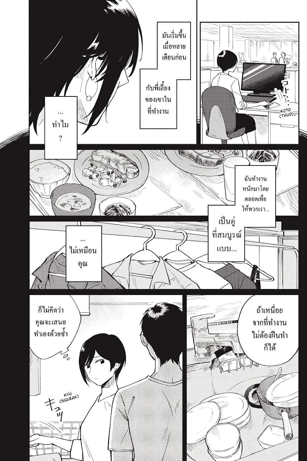 อ่านการ์ตูน I Love You So Much, I Hate You 3 ภาพที่ 2