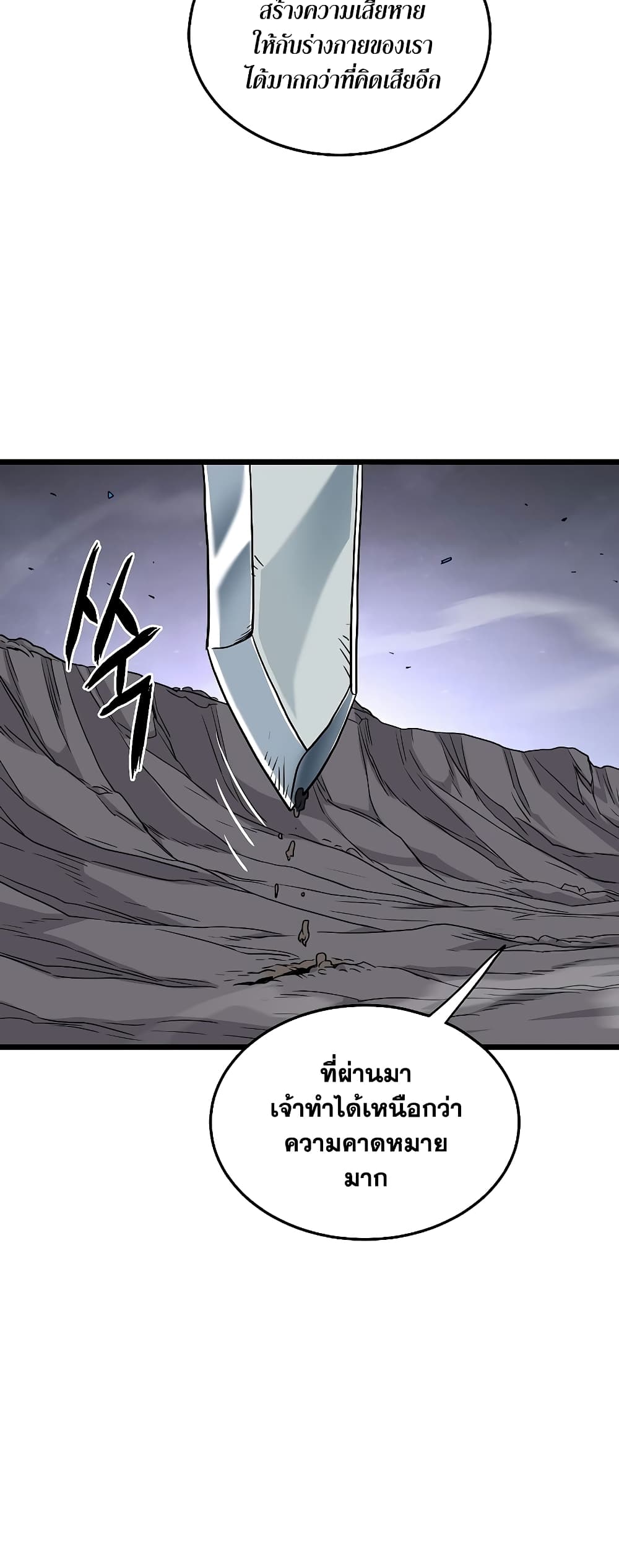 อ่านการ์ตูน Murim Login 181 ภาพที่ 22