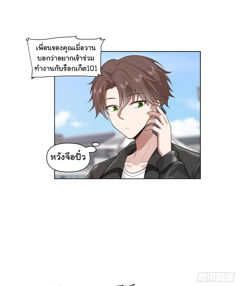 อ่านการ์ตูน I Really Don’t Want to be Reborn 136 ภาพที่ 19