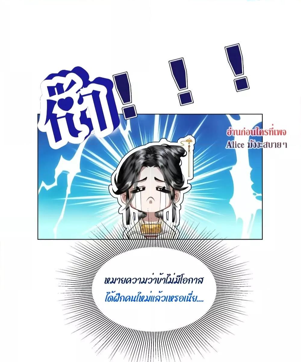 อ่านการ์ตูน Report to the Tyrant, the Imperial Concubine Said She Is Your Ancestor! 4 ภาพที่ 29