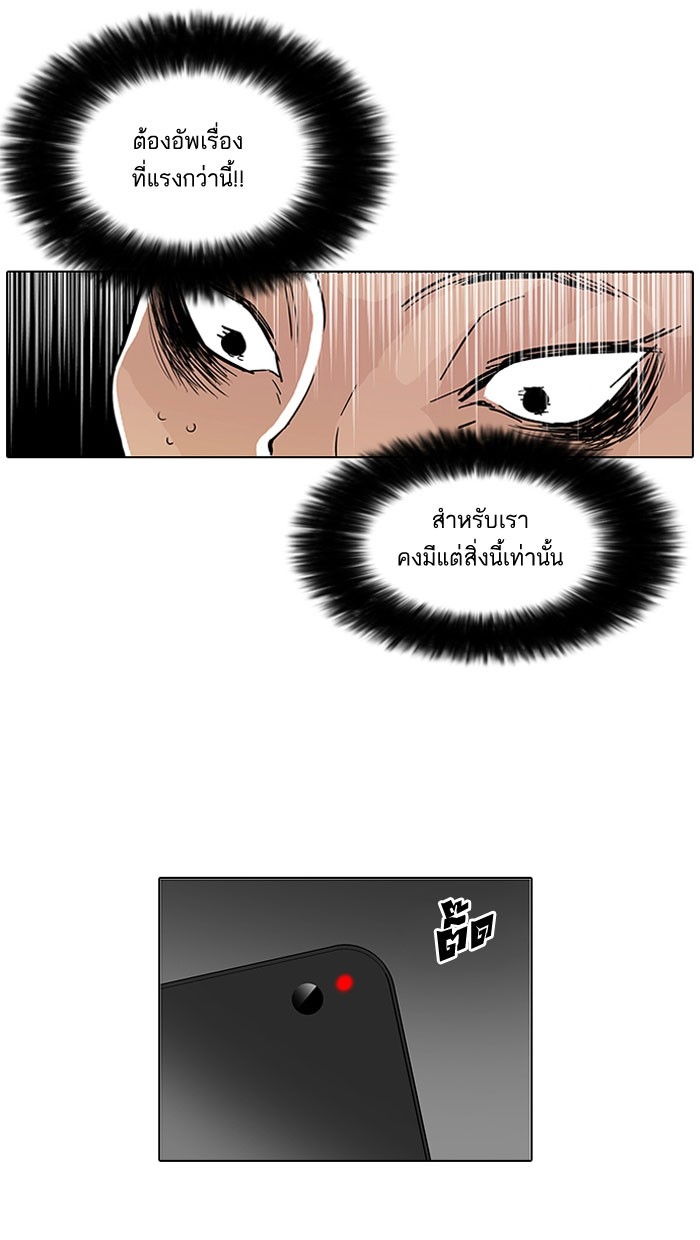 อ่านการ์ตูน Lookism 64 ภาพที่ 34