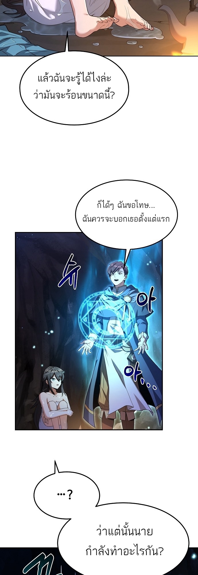 อ่านการ์ตูน A Wizard’s Restaurant 10 ภาพที่ 22