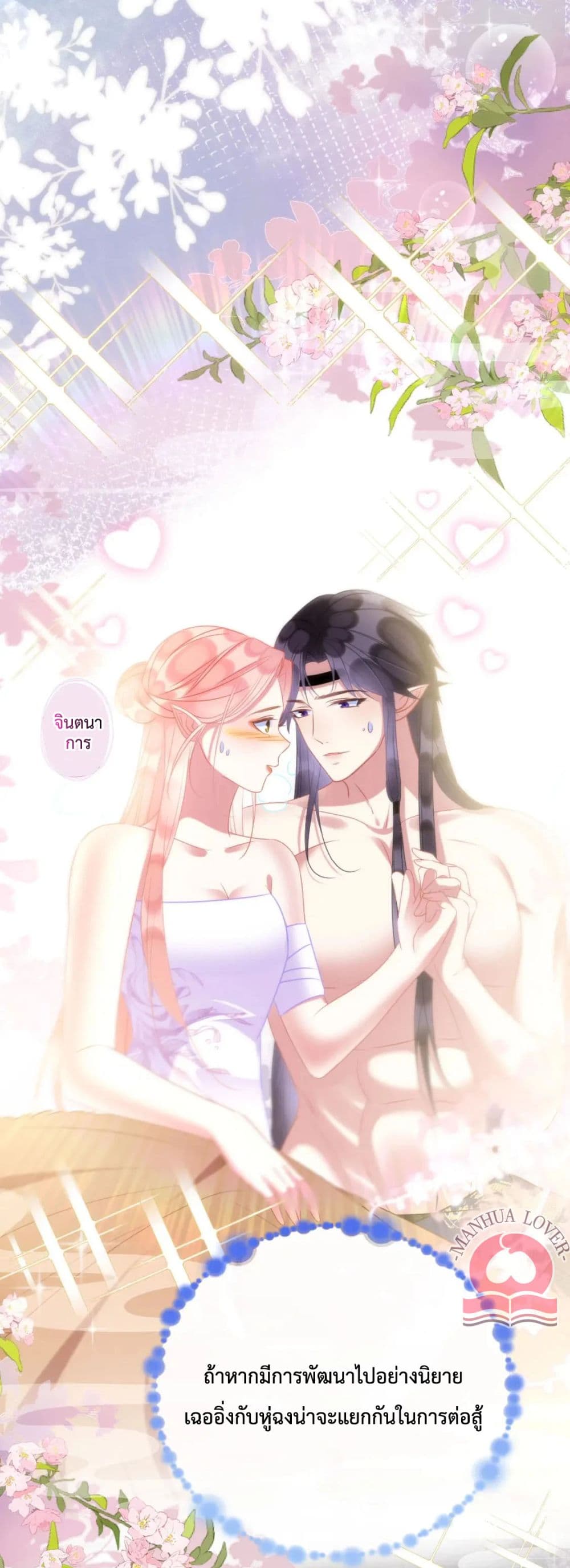 อ่านการ์ตูน Help! The Snake Husband Loves Me So Much! 30 ภาพที่ 41