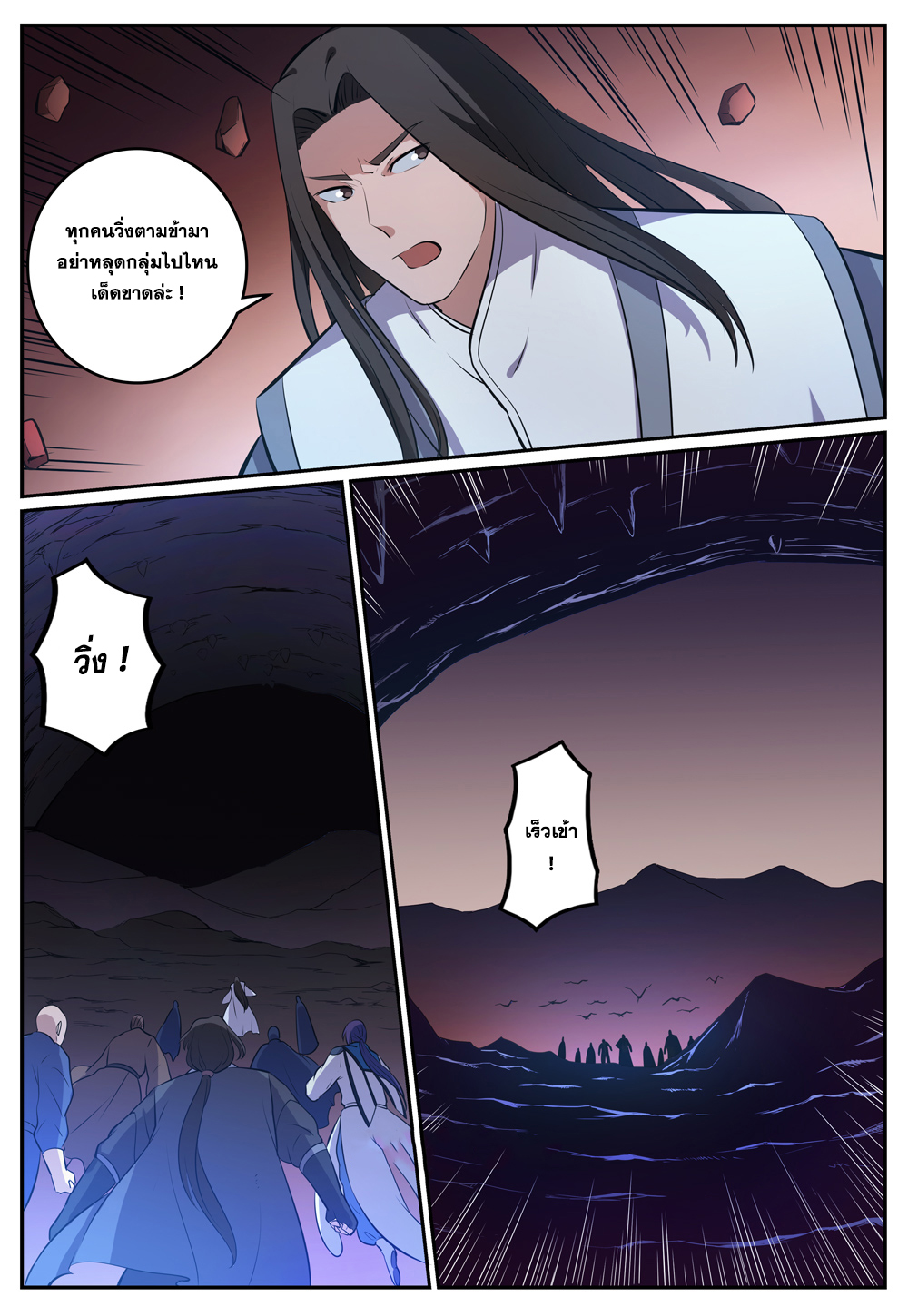 อ่านการ์ตูน Bailian Chengshen 276 ภาพที่ 15