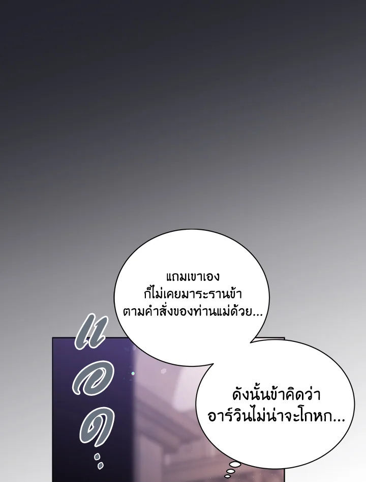 อ่านการ์ตูน A Way to Protect the Lovable You 25 ภาพที่ 40