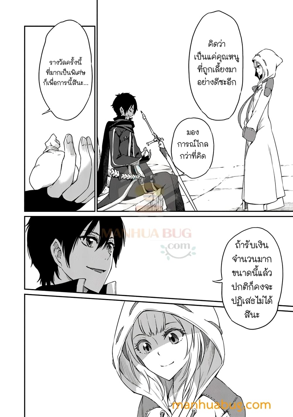 อ่านการ์ตูน Saikyou Fuhai no Shinkentsukai 4 ภาพที่ 25