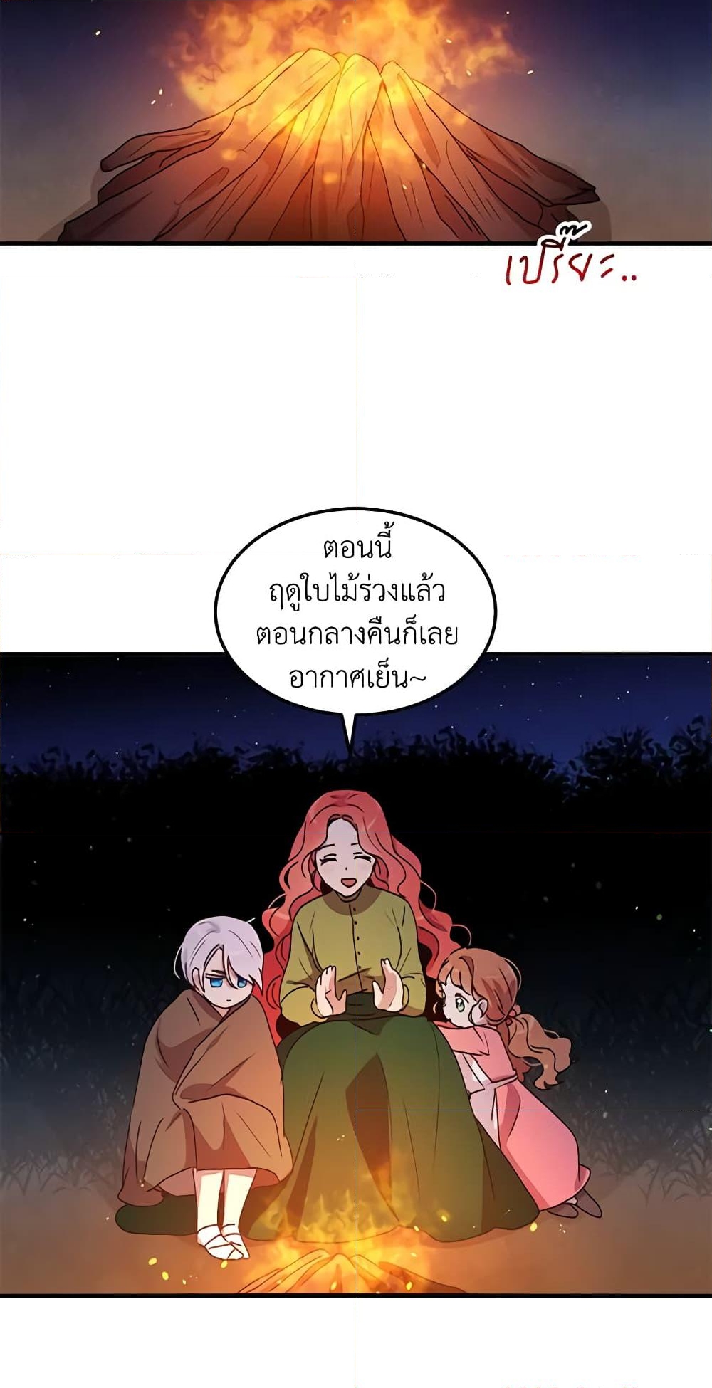 อ่านการ์ตูน What’s Wrong With You, Duke 82 ภาพที่ 20