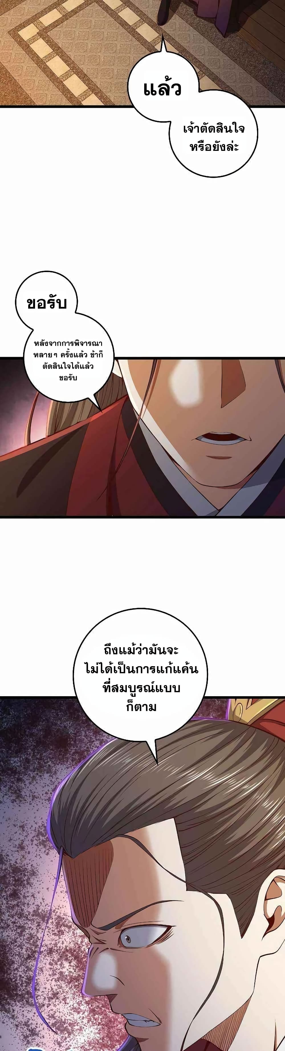 อ่านการ์ตูน Lord’s Gold Coins 65 ภาพที่ 11