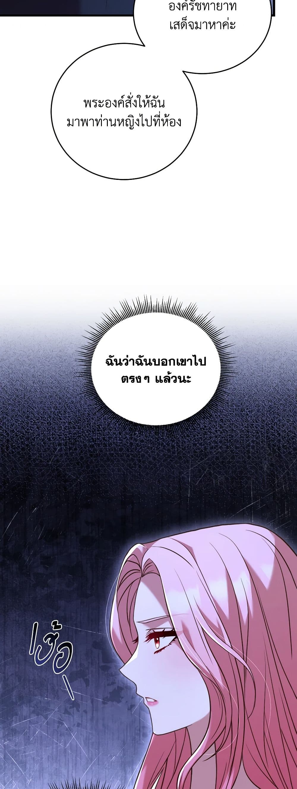 อ่านการ์ตูน The Price Of Breaking Up 20 ภาพที่ 58